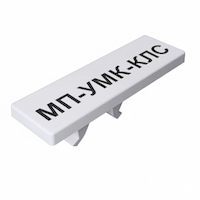 МП-УМК-КЛС 5/7,5-5 - СТЭЗ - 31280008